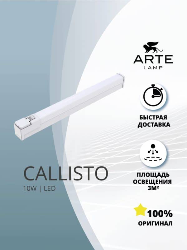 Подсветка для зеркал Arte Lamp CALLISTO A3410AP-1WH — изображение 3