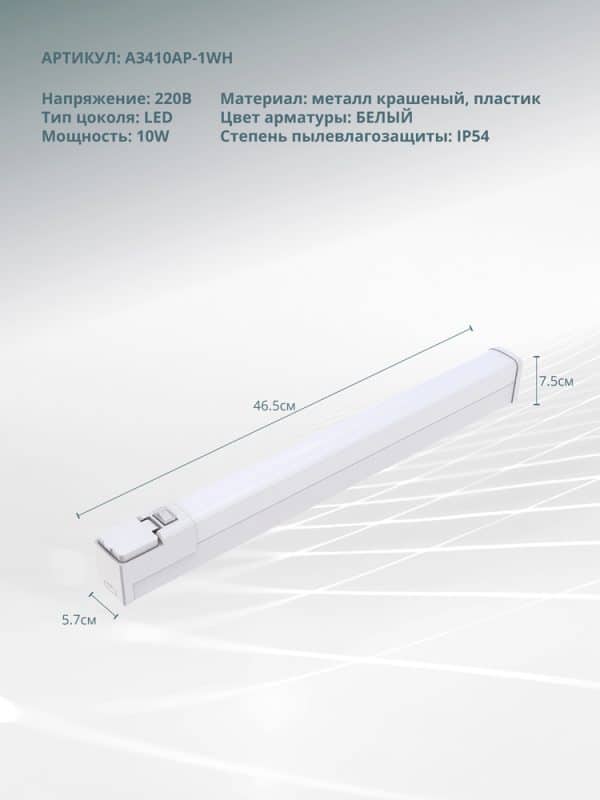 Подсветка для зеркал Arte Lamp CALLISTO A3410AP-1WH — изображение 4