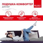 Подушка-комфортер для ног — изображение 3