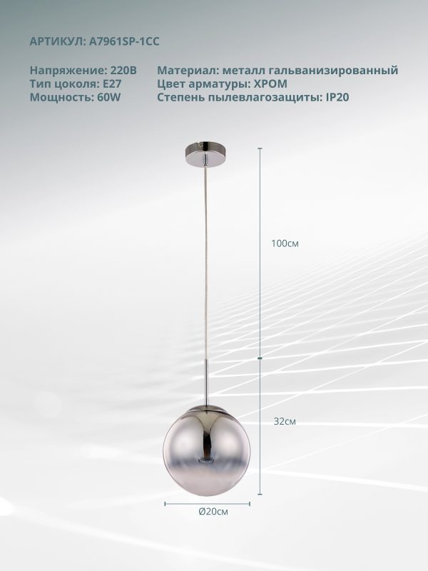 Подвесной светильник Arte Lamp JUPITER chrome A7961SP-1CC — изображение 4