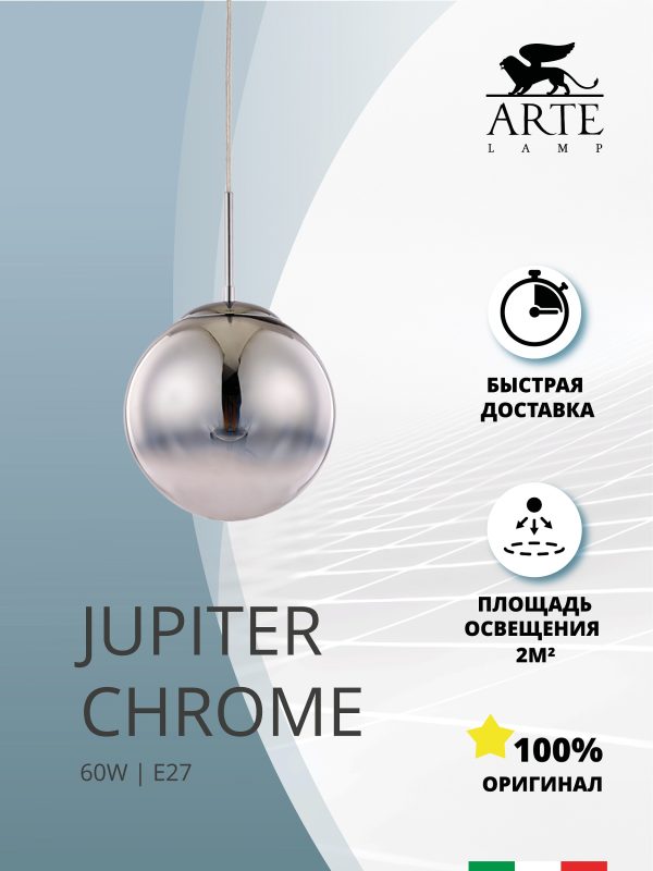 Подвесной светильник Arte Lamp JUPITER chrome A7961SP-1CC — изображение 5