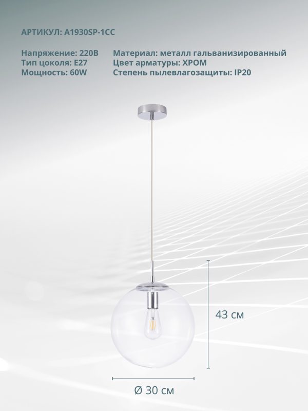 Подвесной светильник Arte Lamp VOLARE A1930SP-1CC — изображение 5