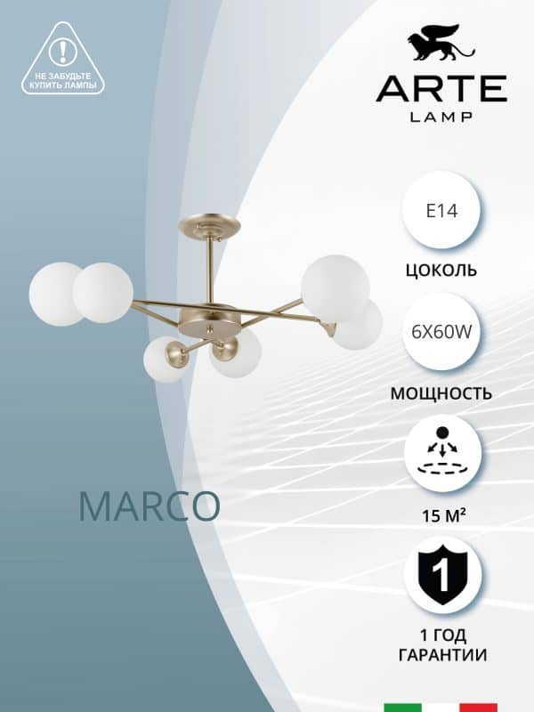 Потолочная люстра Arte Lamp MARCO A2703PL-6SG — изображение 5