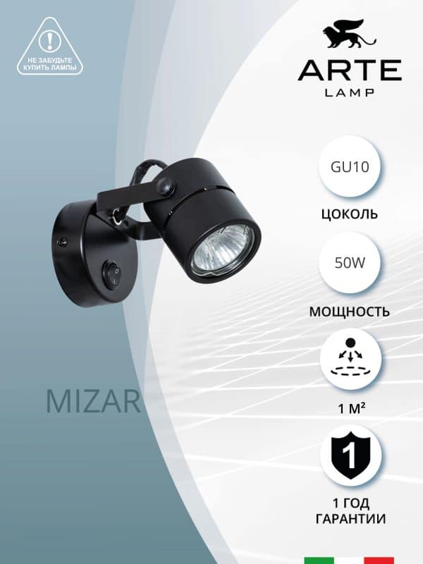 Спот Arte Lamp MIZAR A1311AP-1BK — изображение 5