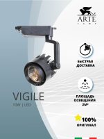 Трековый светильник Arte Lamp VIGILE A1610PL-1BK — изображение 5