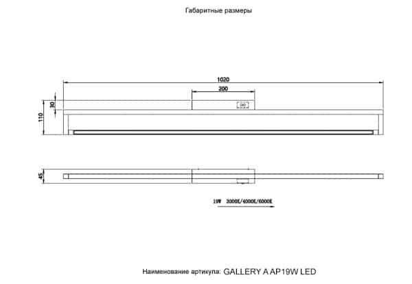 Подсветка для картин Crystal Lux GALLERY A AP19W LED BL — изображение 4