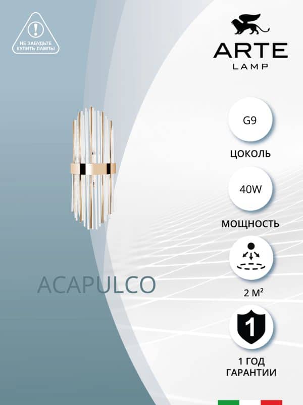 Настенный светильник Arte Lamp ACAPULCO A1007AP-2GO — изображение 4