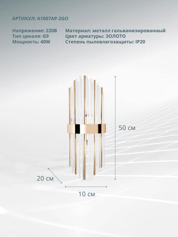 Настенный светильник Arte Lamp ACAPULCO A1007AP-2GO — изображение 5