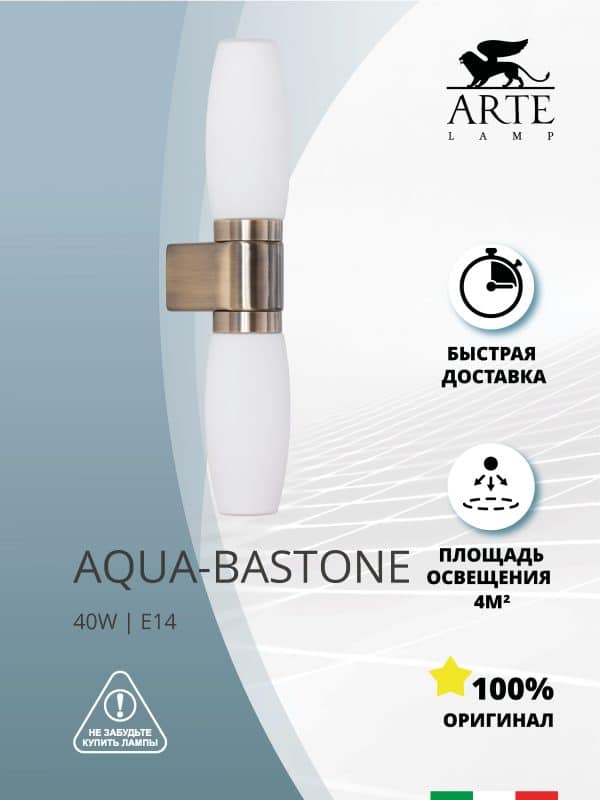 Подсветка для зеркал Arte Lamp AQUA-BASTONE A1209AP-2AB — изображение 5