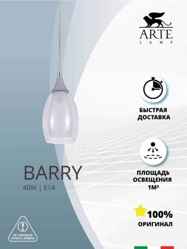 Подвесной светильник Arte Lamp BARRY A7951SP-1CC — изображение 4