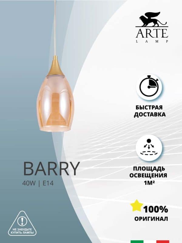 Подвесной светильник Arte Lamp BARRY A7951SP-1GO — изображение 3