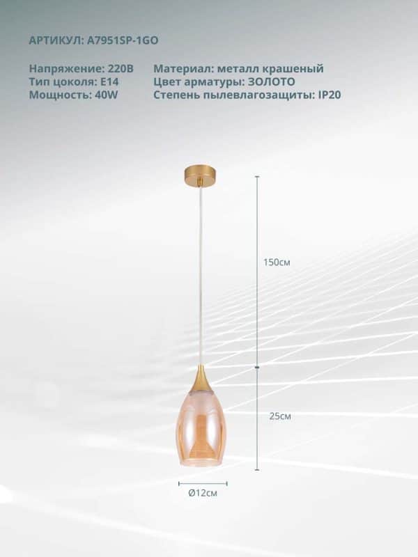 Подвесной светильник Arte Lamp BARRY A7951SP-1GO — изображение 4