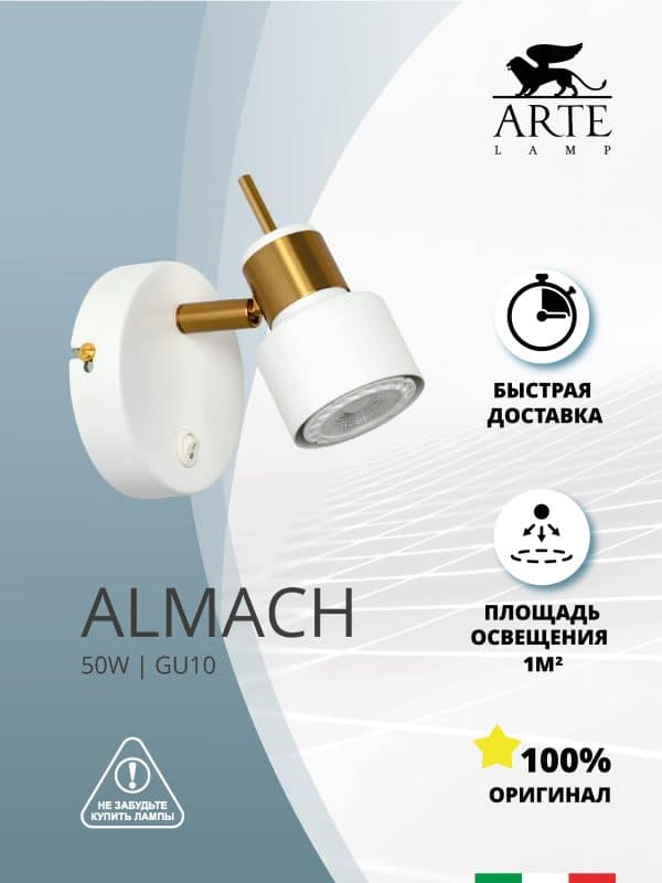 Спот Arte Lamp ALMACH A1906AP-1WH — изображение 4