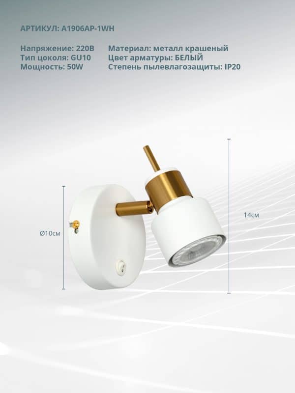 Спот Arte Lamp ALMACH A1906AP-1WH — изображение 5