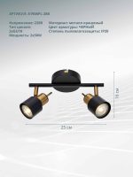 Спот Arte Lamp ALMACH A1906PL-2BK — изображение 4