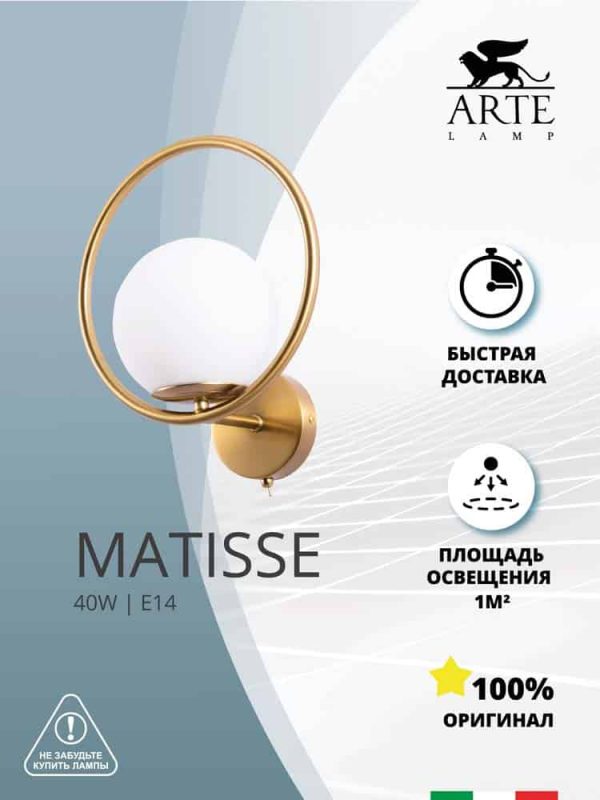 Бра Arte Lamp MATISSE A7741AP-1AB — изображение 4