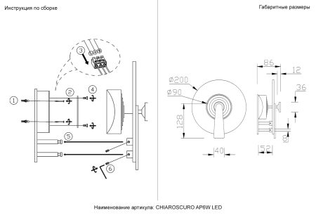 Бра Crystal Lux CHIAROSCURO AP6W LED BLACK