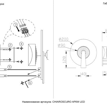 Бра Crystal Lux CHIAROSCURO AP6W LED BLACK