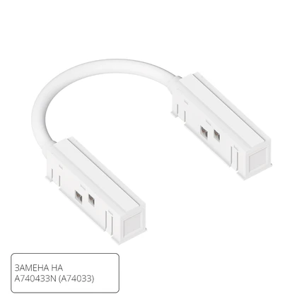 Коннектор гибкий для шинопровода Arte Lamp LINEA-ACCESSORIES A484433