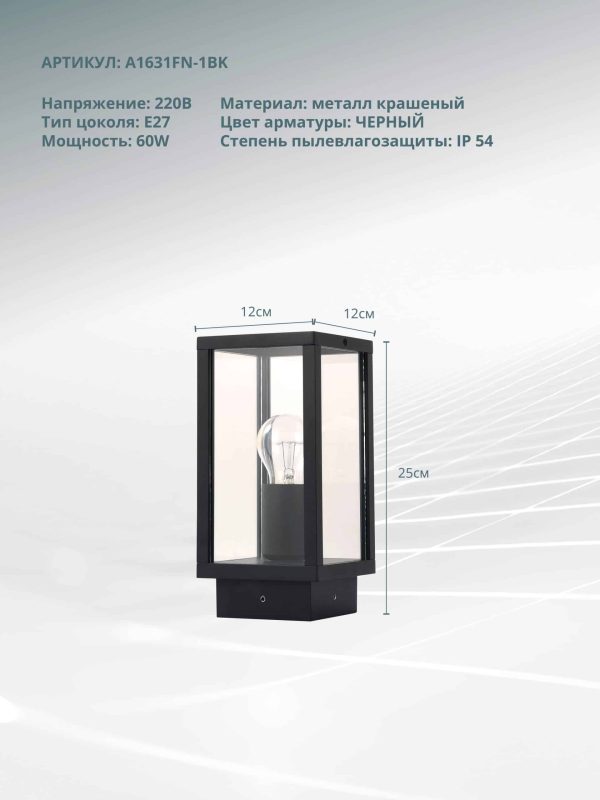 Ландшафтный светильник Arte Lamp POT A1631FN-1BK — изображение 5