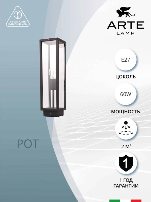 Ландшафтный светильник Arte Lamp POT A1631PA-1BK — изображение 4