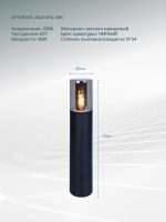 Ландшафтный светильник Arte Lamp WAZN A6215PA-1BK — изображение 4