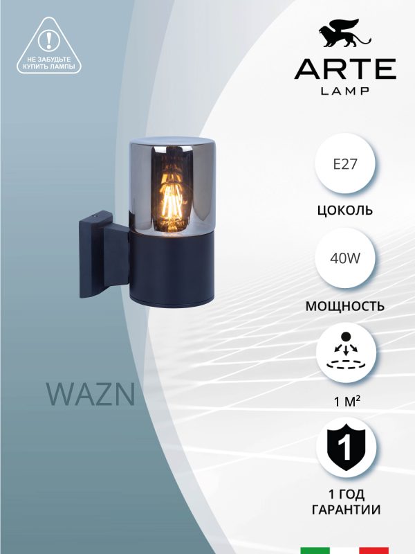 Уличный настенный светильник Arte Lamp WAZN A6218AL-1BK — изображение 3