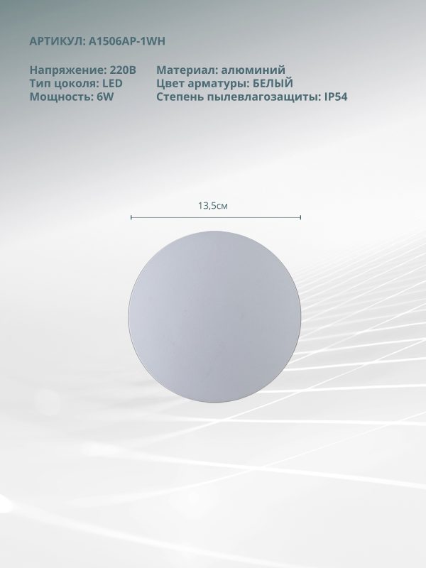 Декоративная подсветка Arte Lamp NIMBO A1506AP-1WH — изображение 4