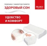 Подушка с эффектом памяти "ЗДОРОВЫЙ СОН", 40х60 см — изображение 4