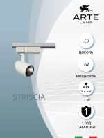 Трековый светильник Arte Lamp STRISCIA A3607PL-1WH — изображение 4