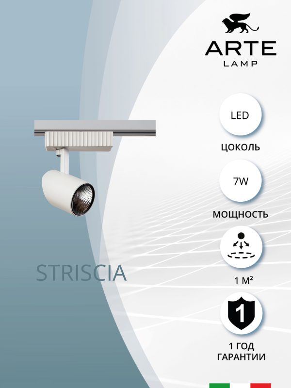 Трековый светильник Arte Lamp STRISCIA A3607PL-1WH — изображение 4
