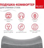 Подушка-комфортер для спинки стула — изображение 3