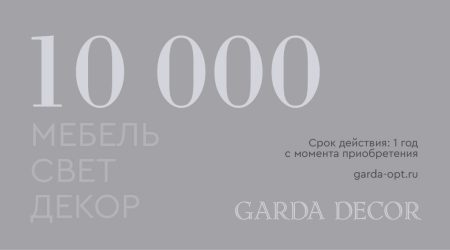 Карта подарочная GARDA DECOR 10 000 рублей