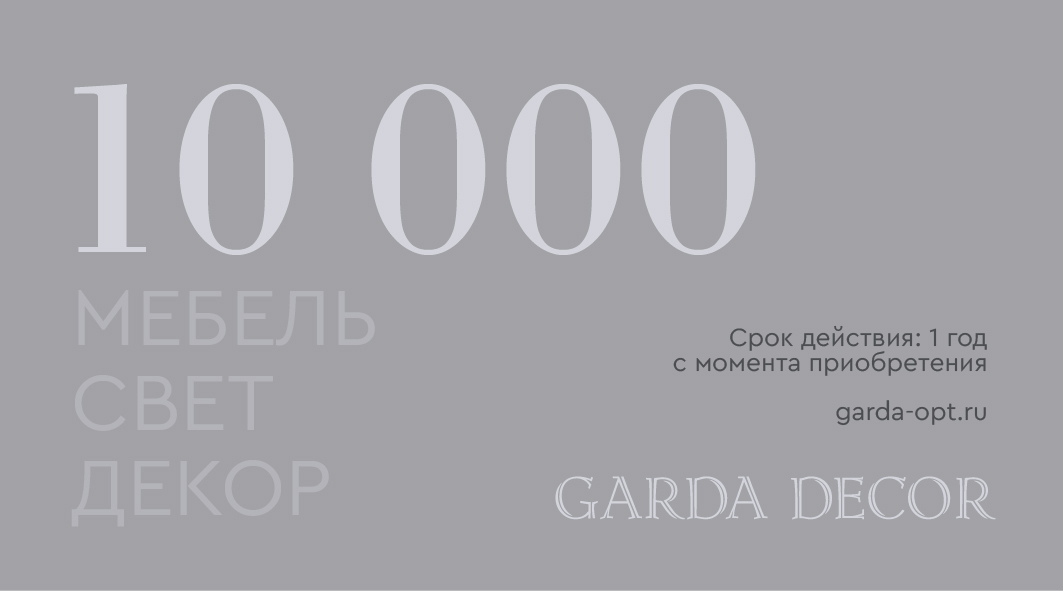 Карта подарочная GARDA DECOR 10 000 рублей Карта подарочная GARDA DECOR 10 000 рублей