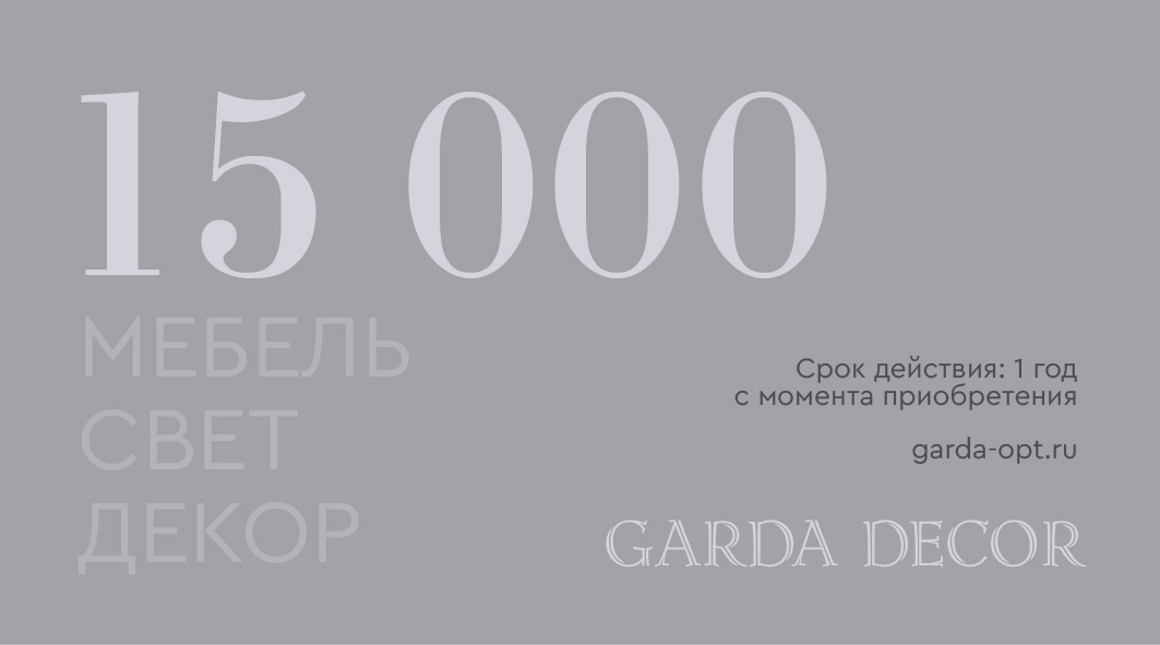 Карта подарочная GARDA DECOR 15 000 рублей Карта подарочная GARDA DECOR 15 000 рублей