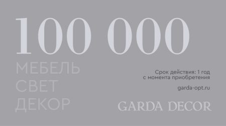 Карта подарочная GARDA DECOR 100 000 рублей