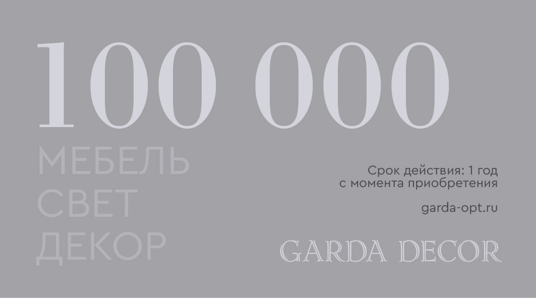 Карта подарочная GARDA DECOR 100 000 рублей Карта подарочная GARDA DECOR 100 000 рублей