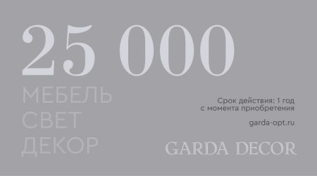 Карта подарочная GARDA DECOR 25 000 рублей