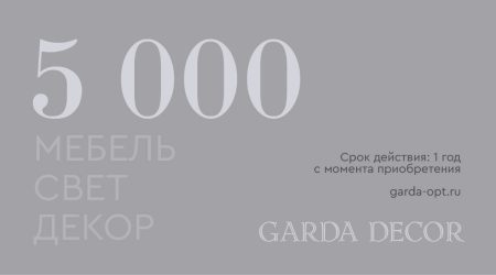 Карта подарочная GARDA DECOR 5 000 рублей