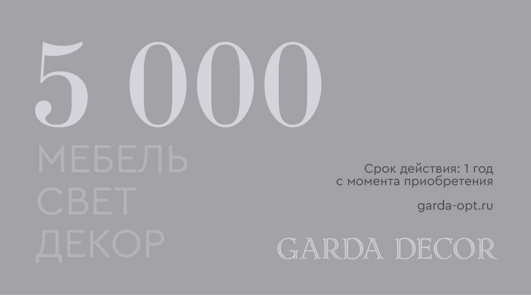 Карта подарочная GARDA DECOR 5 000 рублей Карта подарочная GARDA DECOR 5 000 рублей