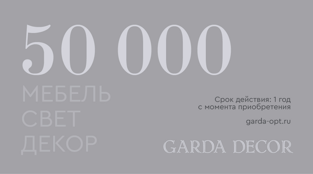 Карта подарочная GARDA DECOR 50 000 рублей Карта подарочная GARDA DECOR 50 000 рублей